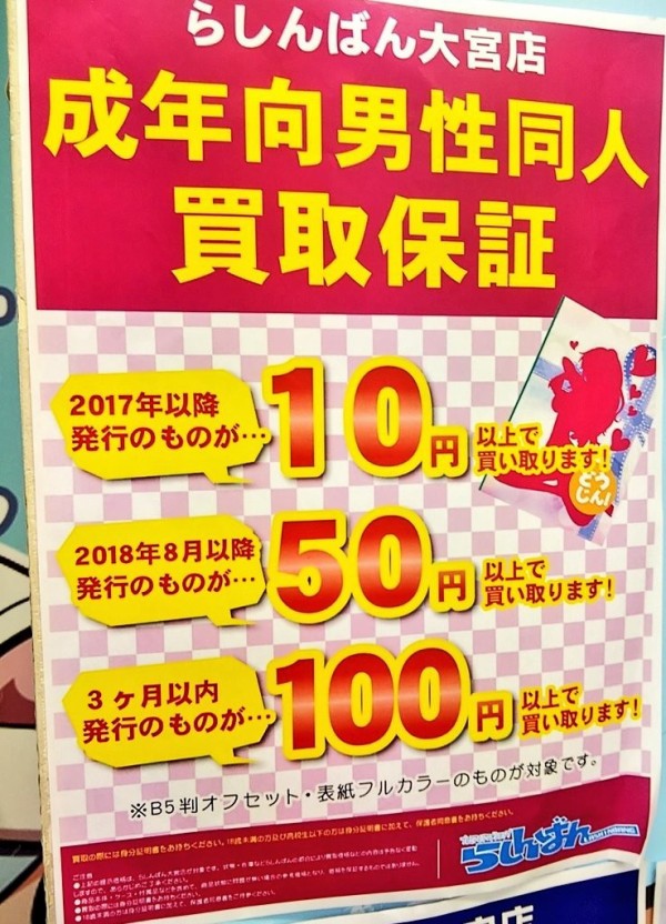 大宮アニメショップまとめ アニメイトからゲーマーズまで大宮はオタクの聖地 浦和裏日記 さいたま市の地域ブログ