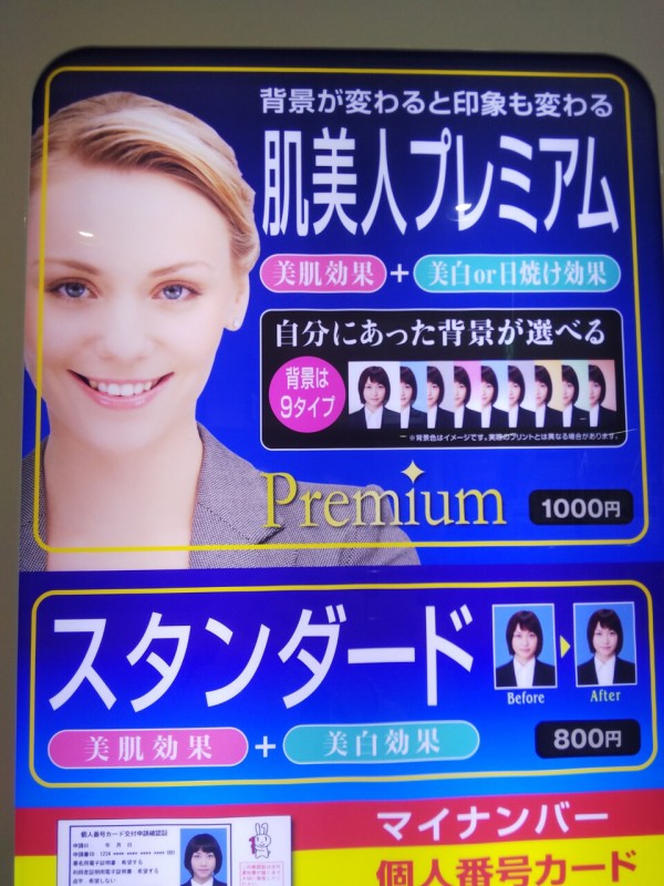 ダイソーの500円証明写真機口コミレビュー 気になる料金 映りは 武蔵浦和 証明写真機まとめ 浦和裏日記 さいたま市の地域ブログ ダイソーの500円証明写真機口コミレビュー 気になる料金 映りは 武蔵浦和 証明写真機まとめ 浦和裏日記 さいたま市の地域ブログ