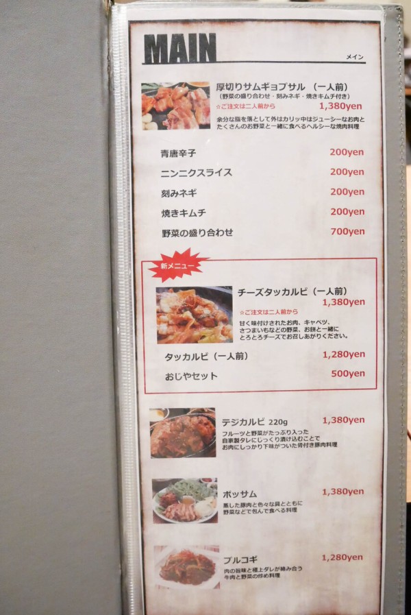 武蔵浦和 韓国料理店 カントン すべてが美味しい テイクアウト利用でより気軽に 浦和裏日記 さいたま市の地域ブログ