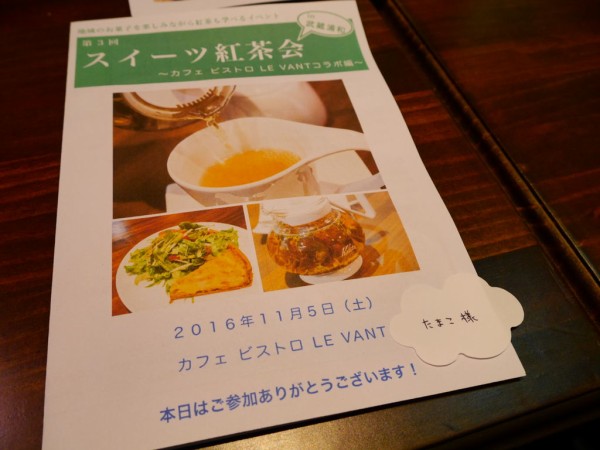 武蔵浦和へようこそ 地域ブロガー北本日記主催の スイーツ紅茶会 に行ってきた ルヴァン 浦和裏日記 さいたま市の地域ブログ