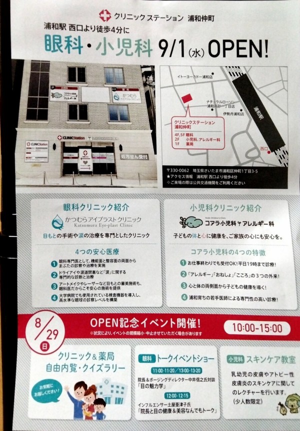イベント クリニックステーション浦和仲町が9 1オープン 8 29 日 は内覧会 小さな結婚式跡地 浦和裏日記 さいたま市の地域ブログ