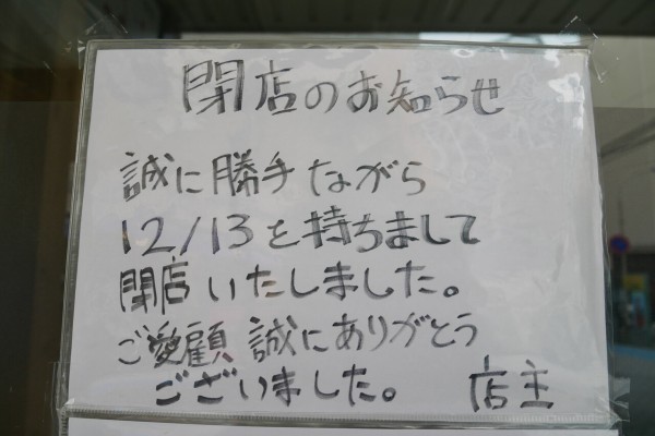 閉店 イタリアンおでん酒場 ぶらっせ浦和19 12 13に閉店 浦和裏日記 さいたま市の地域ブログ