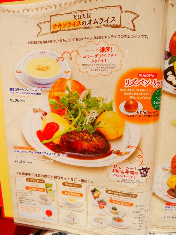 土呂 宮原 ステラタウンのラケルでオムライス食べてきた 浦和裏日記 さいたま市の地域ブログ