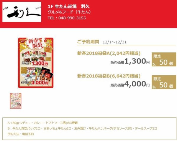 越谷レイクタウン福袋18の予約が開始 スタバの福袋はどうなるの 浦和裏日記 さいたま市の地域ブログ