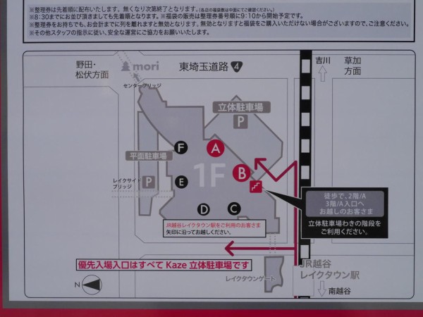 越谷レイクタウンのお正月17 福袋無料預かりサービスあり 注目の福袋まとめ 浦和裏日記 さいたま市の地域ブログ