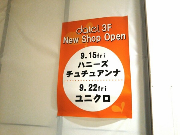 大宮opa オーパ 跡地3階にハニーズ チュチュアンナが帰ってきた 17 9 15再度オープン 浦和裏日記 さいたま市の地域ブログ