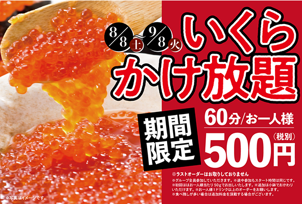 ナンクルナイサ きばいやんせー さいたま新都心アリーナ店でいくらかけ放題500円 9月8日 火 まで 浦和裏日記 さいたま市の地域ブログ