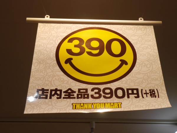 23/2/19閉店】全品390円！サンキューマートが大宮マルイ4階にオープン