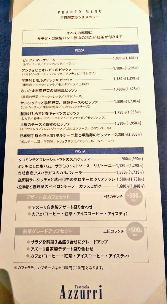 武蔵浦和 トラットリアアズーリで平日限定ピザランチ おひとりさまでもokだった 浦和裏日記 さいたま市の地域ブログ