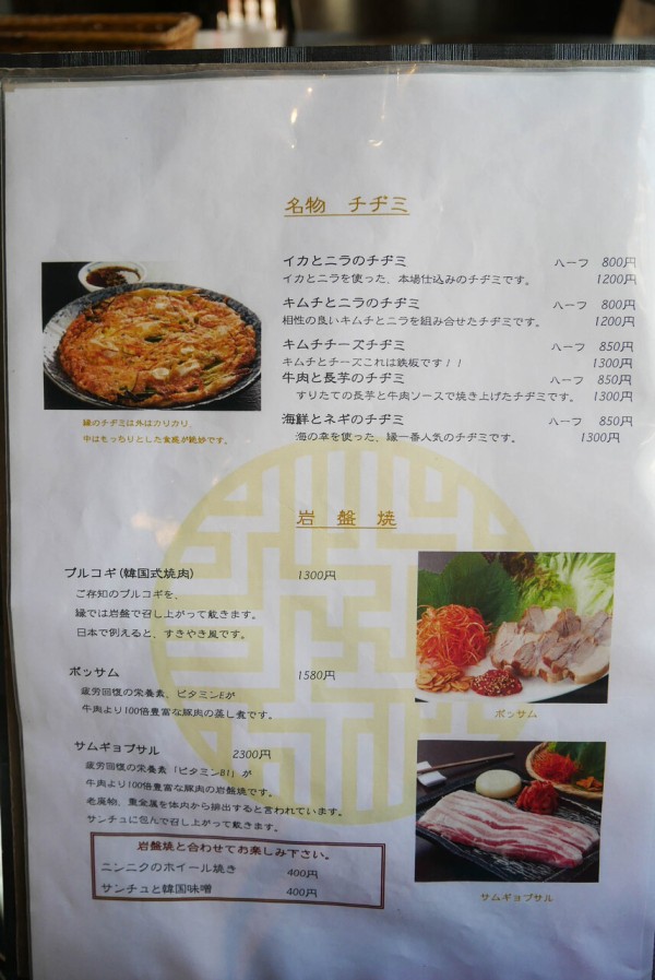 北与野 キミイツお向かいの韓国料理店 縁 えん でランチ 浦和裏日記 さいたま市の地域ブログ