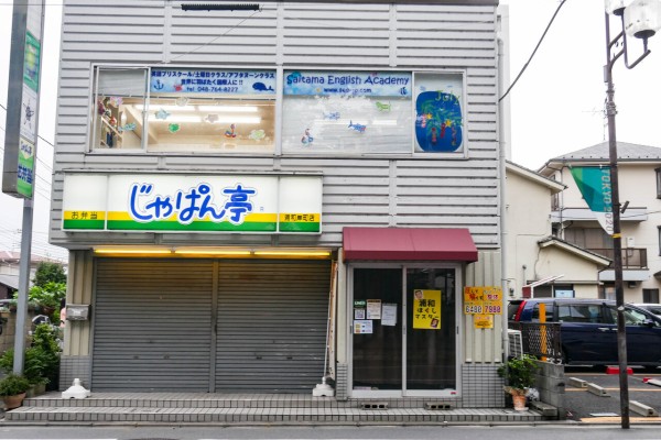 調神社近く 浦和ほぐしマスター 浦和の新モヤモヤスポット 深夜営業のマッサージ店 浦和裏日記 さいたま市の地域ブログ