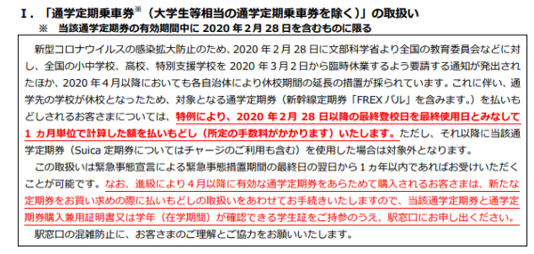 その通勤定期 払い戻し可能かも Jr東日本のコロナ特別対応 スイカチャージの利用に注意 浦和裏日記 さいたま市の地域ブログ