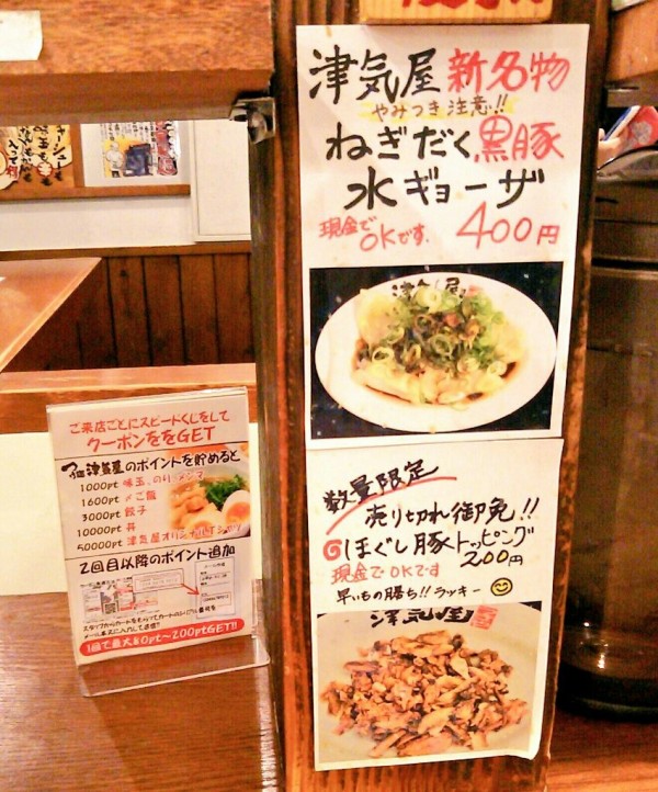 武蔵浦和で行列できてるつけ麺 津気屋 つきや を徹底解剖 混雑時間帯や裏メニューなど 浦和裏日記 さいたま市の地域ブログ