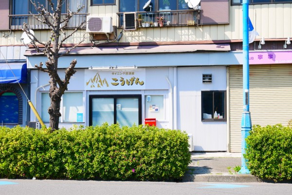 新店 居酒屋ダイニングこうげん武蔵浦和店が3 3オープン クーポンやメニューは 浦和裏日記 さいたま市の地域ブログ