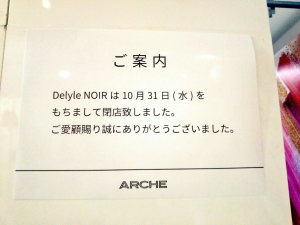 閉店 大宮アルシェ Delyle Noir デイライルノアール 18 10 31閉店 今後のリニューアルに注目 浦和裏日記 さいたま市の地域ブログ