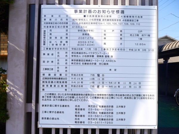 浦和麗明高等学校 旧 小松原女子高校 建て替え工事建設状況 16 11 浦和裏日記 さいたま市の地域ブログ