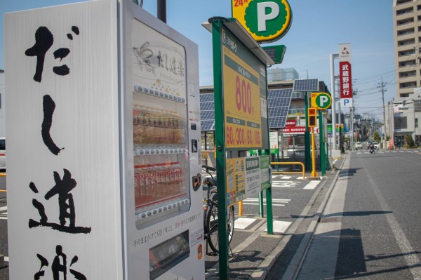 武蔵浦和 だし専用自販機 だし道楽 の場所は オリンピックお向いの駐車場 ファミマ隣 浦和裏日記 さいたま市の地域ブログ