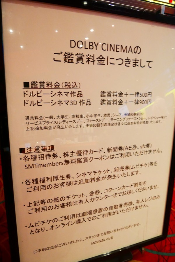 ムービックスさいたま レディースデー料金が1100円から1200円に 2019年6月1日 さいたま市近郊の映画館料金を調べてみた 浦和裏日記 さいたま市の地域ブログ