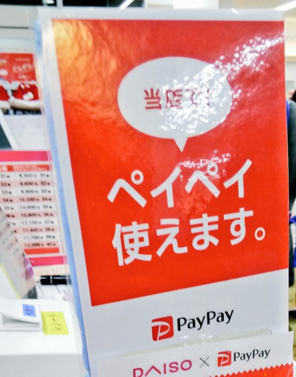 ダイソーライブタワー武蔵浦和店でpaypay 各種電子マネー払いが可能に 浦和裏日記 さいたま市の地域ブログ