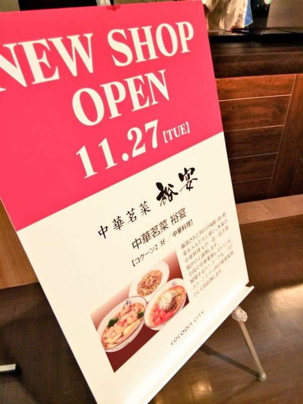 コクーン3階フードコートでおすすめ 中華茗菜 裕宴の担々麺が美味しすぎる件 浦和裏日記 さいたま市の地域ブログ