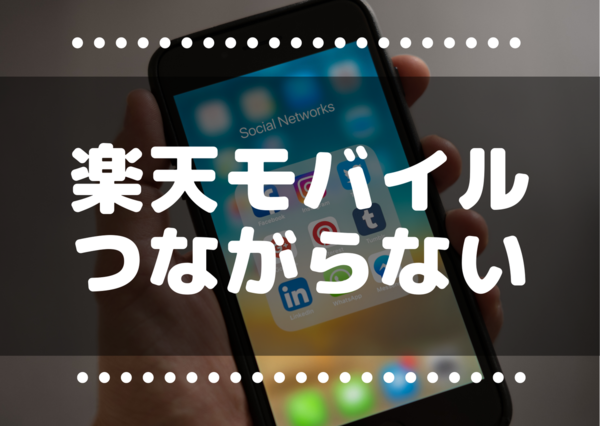 浦和で楽天モバイルがつながらない を解決 月440円で2gbで電話かけ放題 楽天モバイルにiijmioのesim契約を追加してみた Oppo 3の設定方法 浦和裏日記 さいたま市の地域ブログ