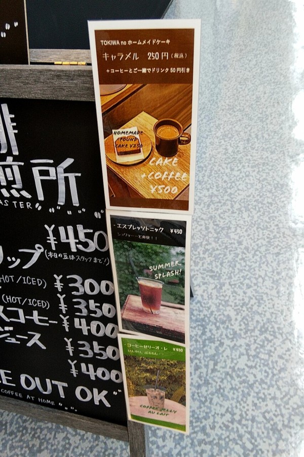 さいたま新都心 常盤珈琲焙煎所がコクーン3ヨドバシカメラ1階にオープン メニューは 浦和裏日記 さいたま市の地域ブログ