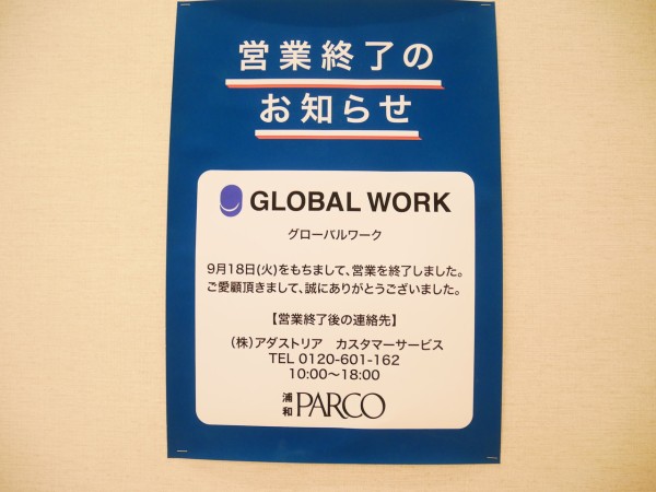 新店 浦和パルコ1fにakomeya Tokyoが11 9オープン お得な福袋販売あり 浦和裏日記 さいたま市の地域ブログ