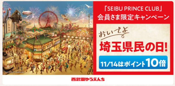 22 11月14日 月 は埼玉県民の日 ディズニーは混雑する 入場無料になるオトクな施設やフリーきっぷまとめ 浦和裏日記 さいたま市の地域ブログ
