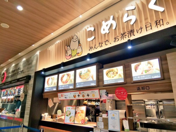 メニューあり さいたま新都心 コクーンにお茶漬け専門店 こめらく が3階フードコートに18 9 14オープン 浦和裏日記 さいたま 市の地域ブログ