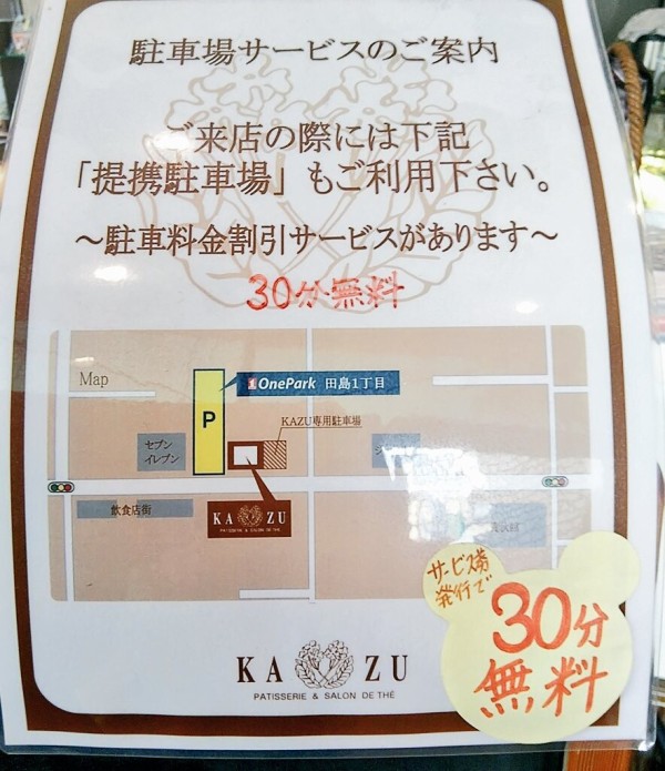 西浦和 洋菓子kazu 喫茶店ありイートイン可能な美味しいケーキ屋 駐車場 駐輪場完備 浦和裏日記 さいたま市の地域ブログ
