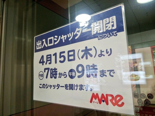 吉報 閉鎖されていた武蔵浦和マーレとドンキホーテの通路が4月15日 木 から再度開通へ 浦和裏日記 さいたま市の地域ブログ