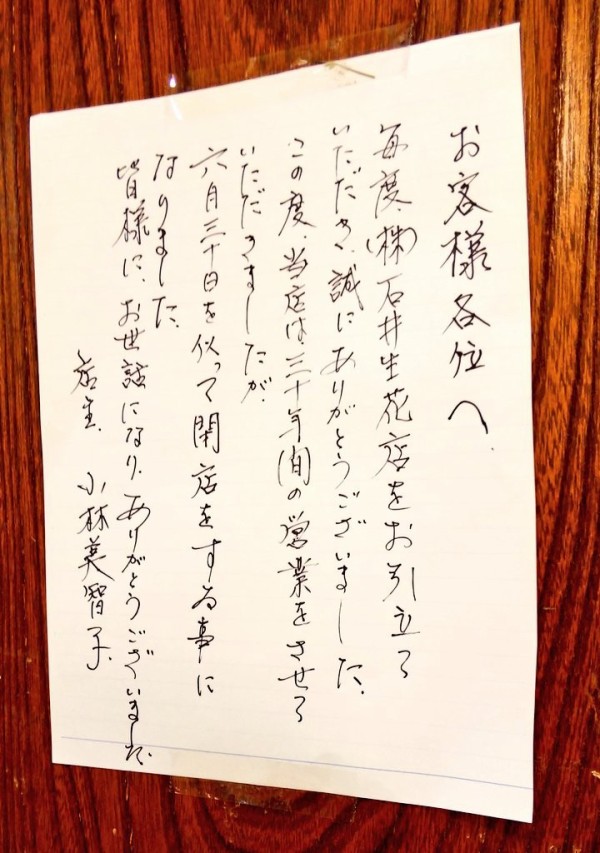 閉店 マーレ武蔵浦和1階の花屋フラワーショップ石井19 6 30閉店 半額セールも 浦和裏日記 さいたま市の地域ブログ