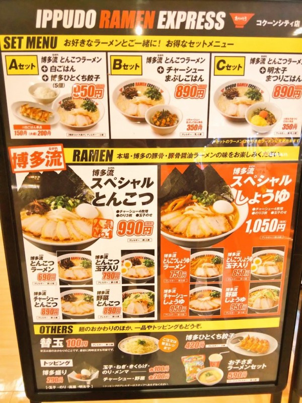 コクーンさいたま新都心 3階フードコートのラーメン一風堂が美味しい 浦和裏日記 さいたま市の地域ブログ コクーンさいたま新都心 3階フードコートのラーメン一風堂が美味しい 浦和裏日記 さいたま市の地域ブログ
