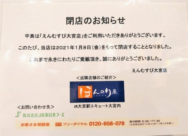 21年1月 浦和 大宮 さいたま新都心 さいたま市の閉店情報まとめ 浦和裏日記 さいたま市の地域ブログ