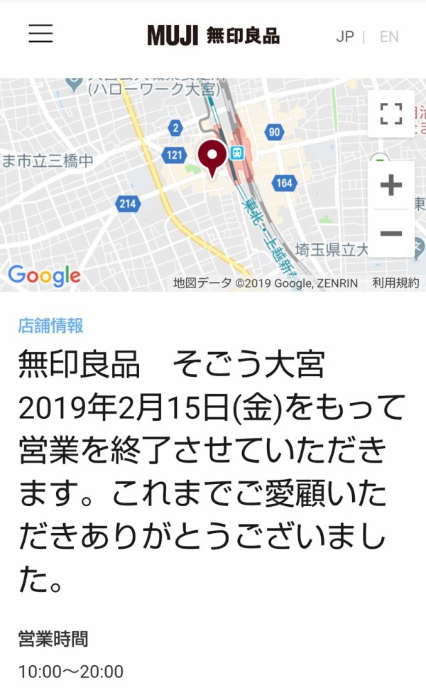 閉店 そごう大宮7階無印良品が19 2 15に閉店 セールは2 1から 浦和裏日記 さいたま市の地域ブログ