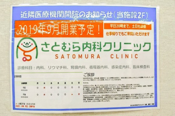 さとむら内科クリニック スギ薬局浦和神明2階に19 9月オープン 平日時まで土日も診療 浦和裏日記 さいたま市の地域ブログ