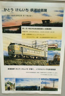 鉄道好き必見！武蔵浦和にて鉄道模型イベント「埼玉学生鉄道模型展 