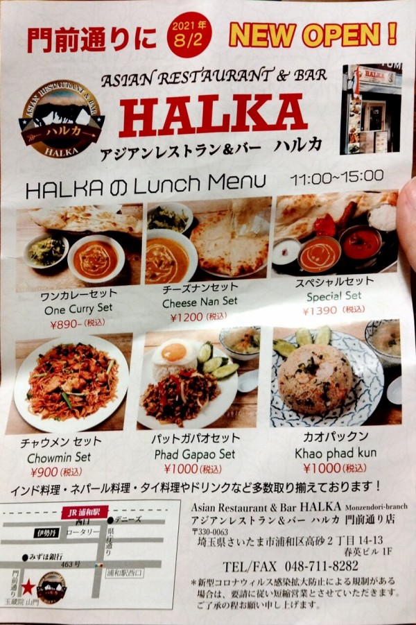 浦和 坂下通りの ハルカ が門前通りに2店舗目を8 2にオープン インド ネパール タイ料理の店 浦和裏日記 さいたま市の地域ブログ