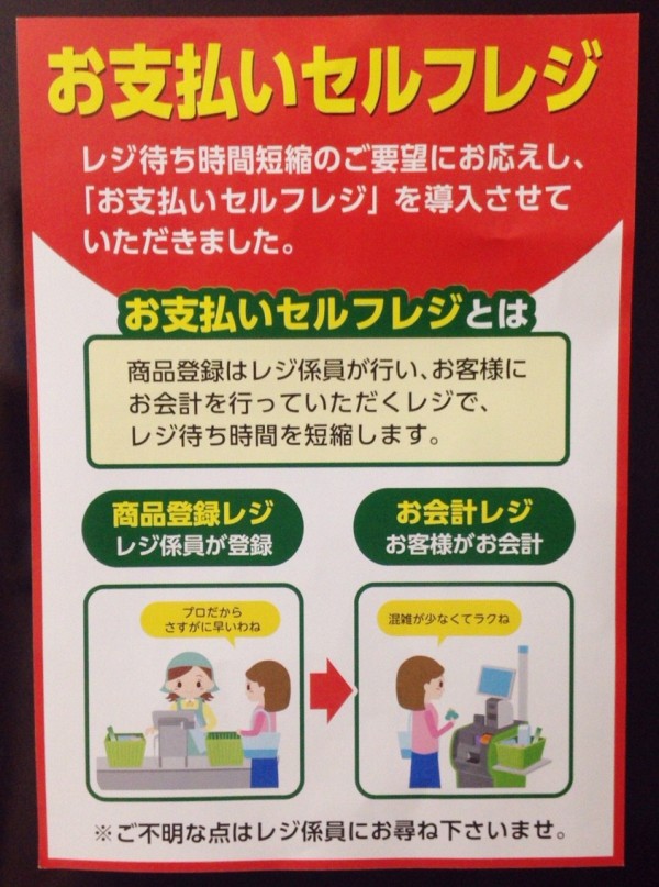 レジ打ちはプロ任せ マルエツナリア武蔵浦和店でお支払いセルフレジ始まる 浦和裏日記 さいたま市の地域ブログ レジ打ちはプロ任せ マルエツナリア武蔵浦和店でお支払いセルフレジ始まる 浦和裏日記 さいたま市の地域ブログ