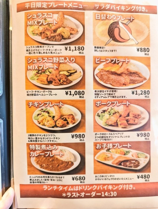 バーモス 埼玉大学近くに安くて美味しいシュラスコ食べ放題のお店がオープン ランチメニューも 浦和裏日記 さいたま市の地域ブログ