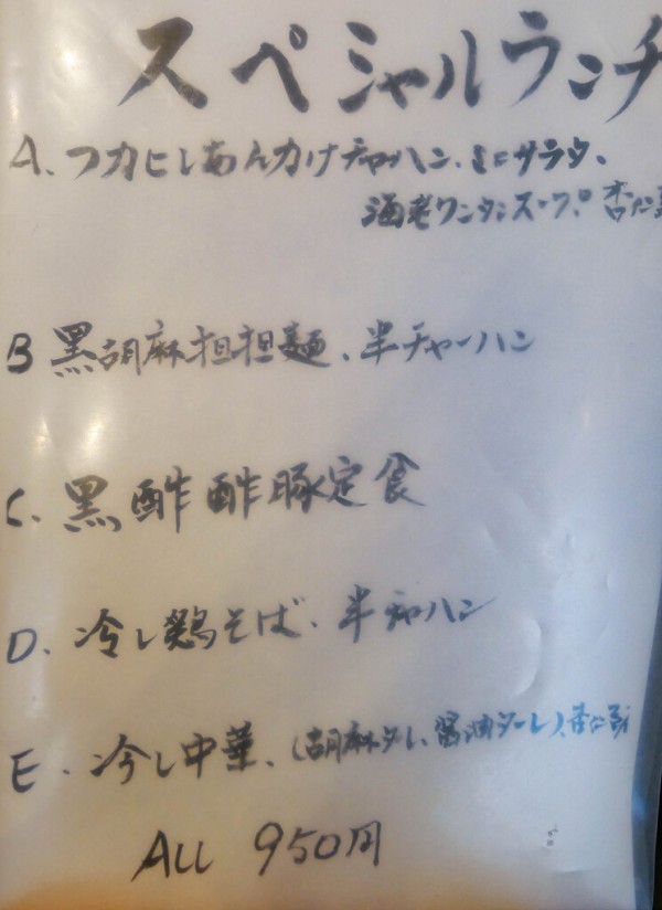 浦和 王龍 ワンロン で本格中華ランチ 浦和レッズも御用達の人気店 ほぼ食べログ3 5以上の店 浦和裏日記 さいたま市の地域ブログ