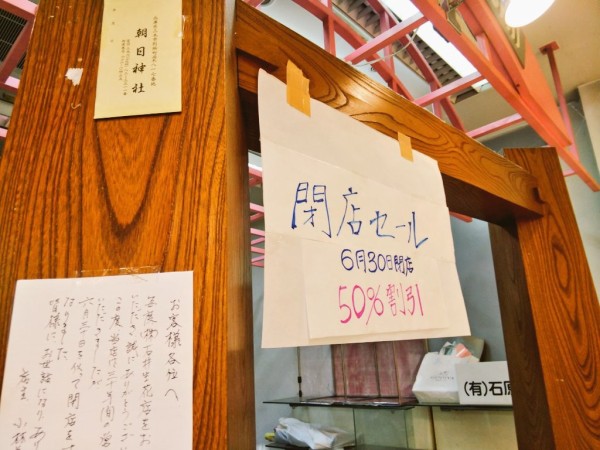 閉店 マーレ武蔵浦和1階の花屋フラワーショップ石井19 6 30閉店 半額セールも 浦和裏日記 さいたま市の地域ブログ