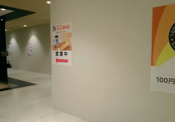 大宮マルイの100円ショップセリアが4階から3階へ 18 11 23移転オープン マルイ4階は全面改装中 浦和裏日記 さいたま市の地域ブログ