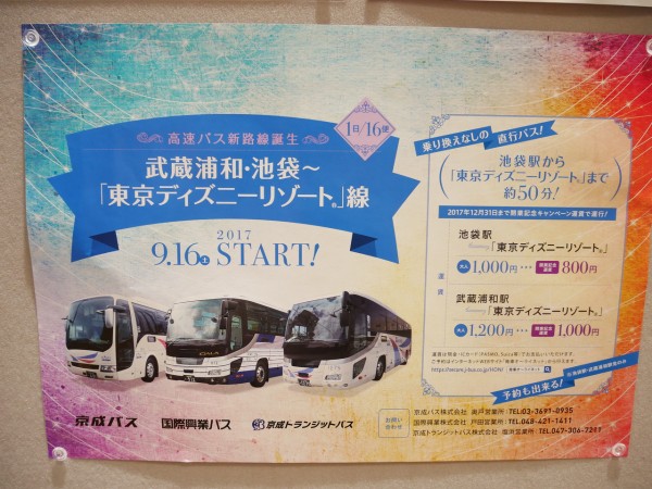 武蔵浦和からディズニー行きのバスが運行開始 時刻表や料金は