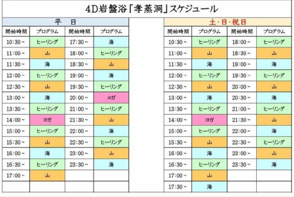 激安 北浦和のスーパー銭湯 孝楽 こうらく が6 までホットヨガ500円 浦和裏日記 さいたま市の地域ブログ