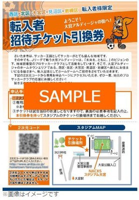 大宮アルディージャの観戦チケットを無料で入手する方法2選 浦和裏日記 さいたま市の地域ブログ