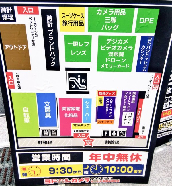 コクーン ヨドバシカメラマルチメディアさいたま新都心駅前店のフロアマップ画像つき 浦和裏日記 さいたま市の地域ブログ