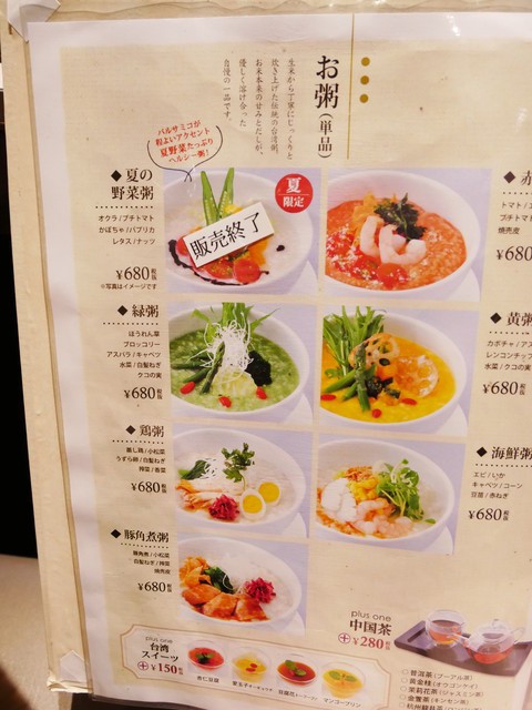 越谷レイクタウンの台湾料理店 花粥 のおかゆが美味い 日本のおかゆとは違う本格の味 Mori1f 浦和裏日記 さいたま市の地域ブログ