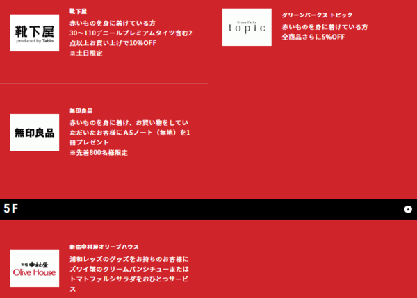 浦和パルコ 伊勢丹浦和でレッズ割 赤いものを身につけていると割引に 10月16日から 浦和裏日記 さいたま市の地域ブログ