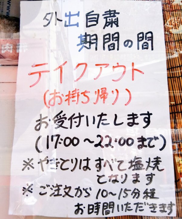 浦和持ち帰りグルメ 飲食テイクアウトを始めたお店のメニューまとめ ピザ 中華 焼き鳥など 10店以上 浦和裏日記 さいたま市の地域ブログ